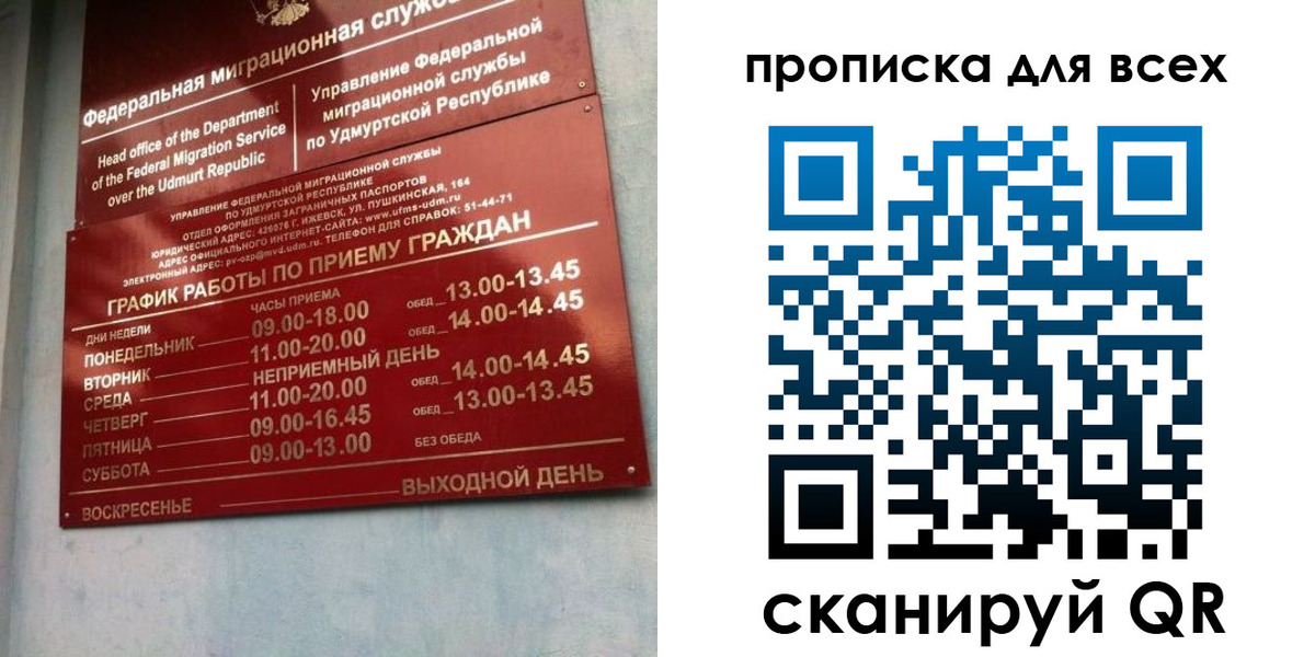 временная прописка в Северске