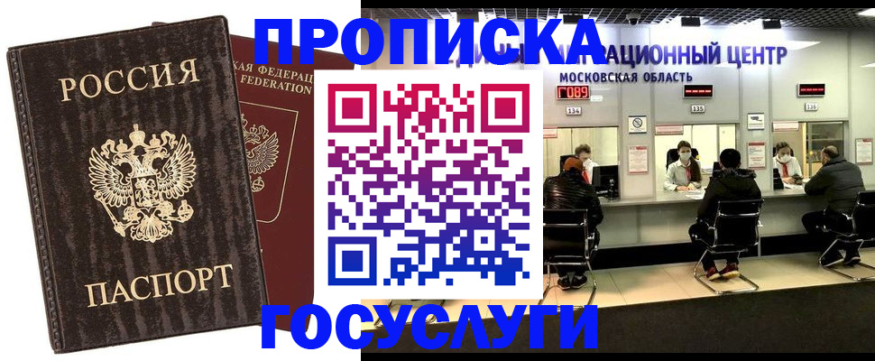 прописка поиск в Северске