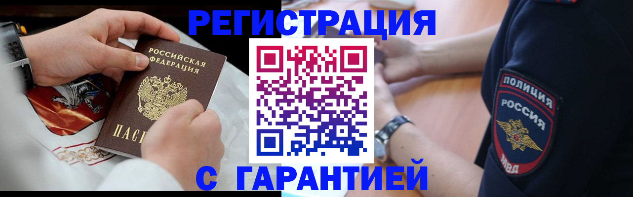 прописка в квартире в Северске