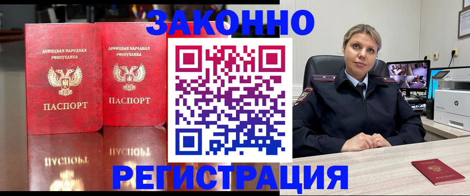 временная регистрация адрес в Северске