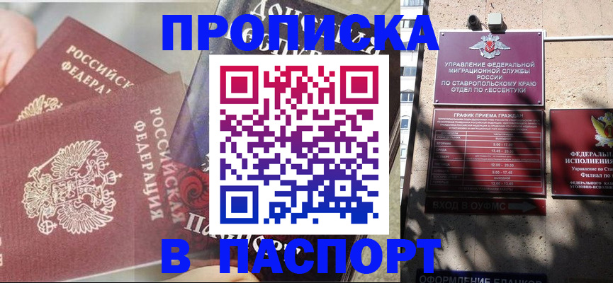 прописка для школы в Северске
