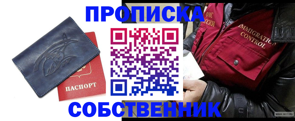 прописка ребенка в Северске