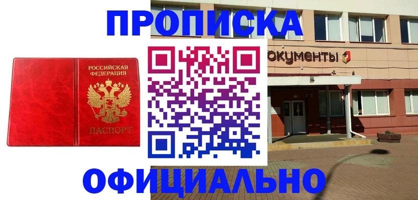 прописка паспорт в Северске