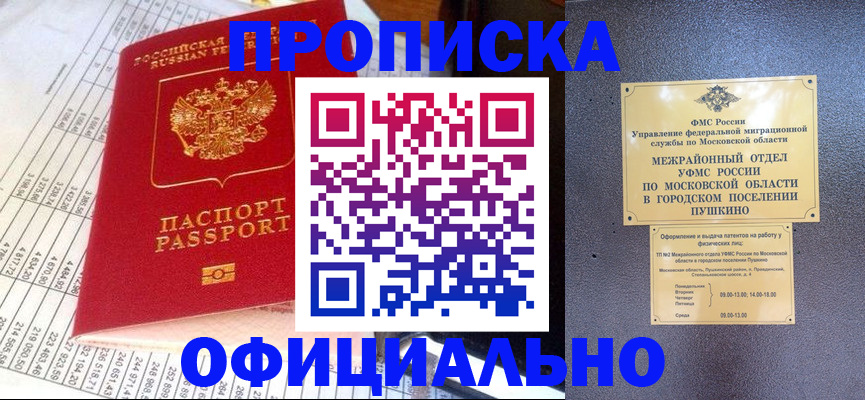 прописка от собственника в Северске