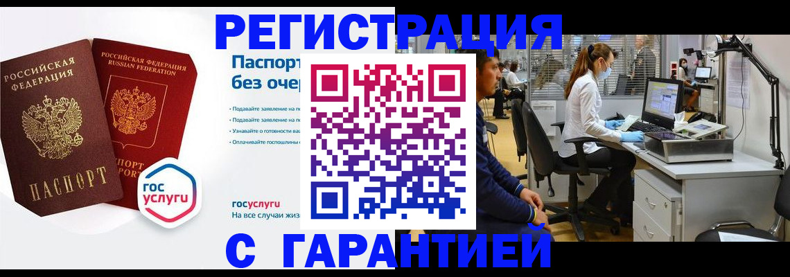 временная регистрация для школы в Северске